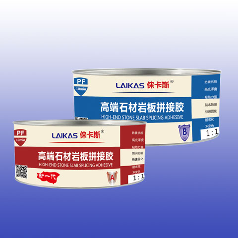 高端石材岩板拼接胶（环氧系）